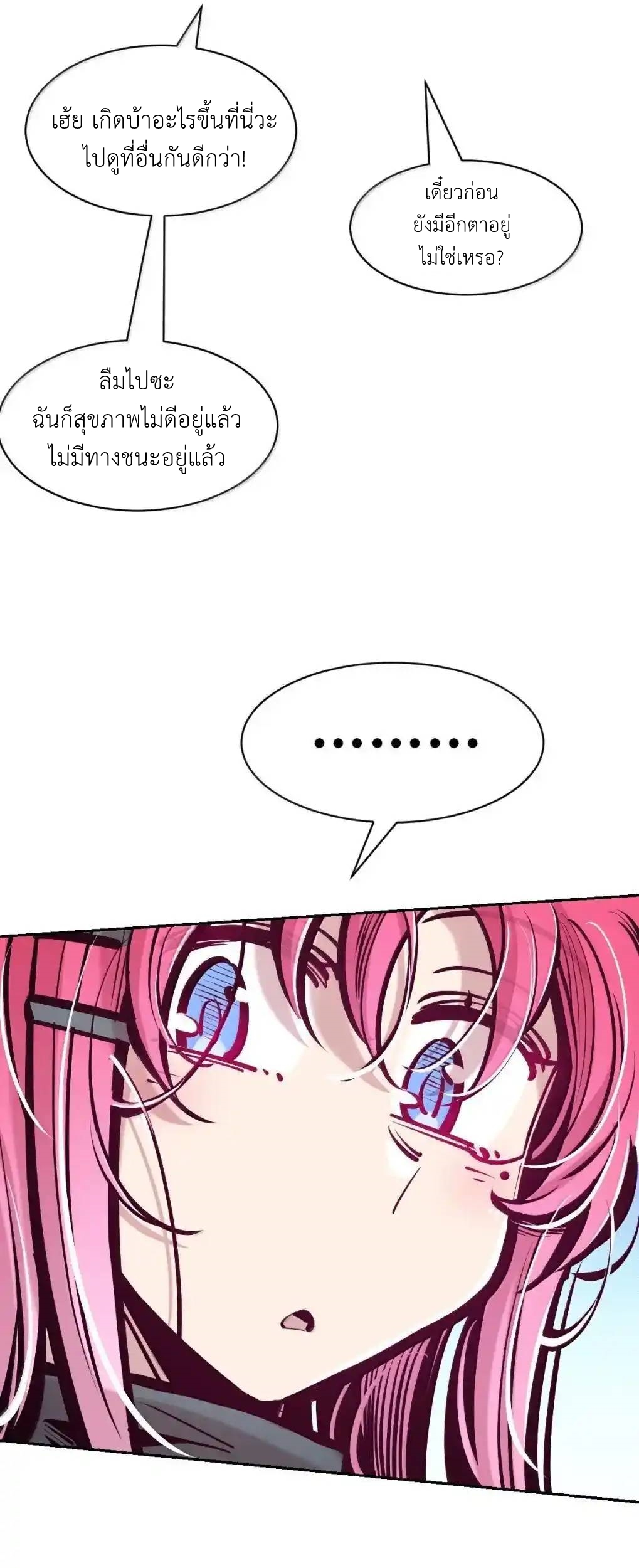 Demon x Angel can't get along! ตอนที่ 156 หน้า 87