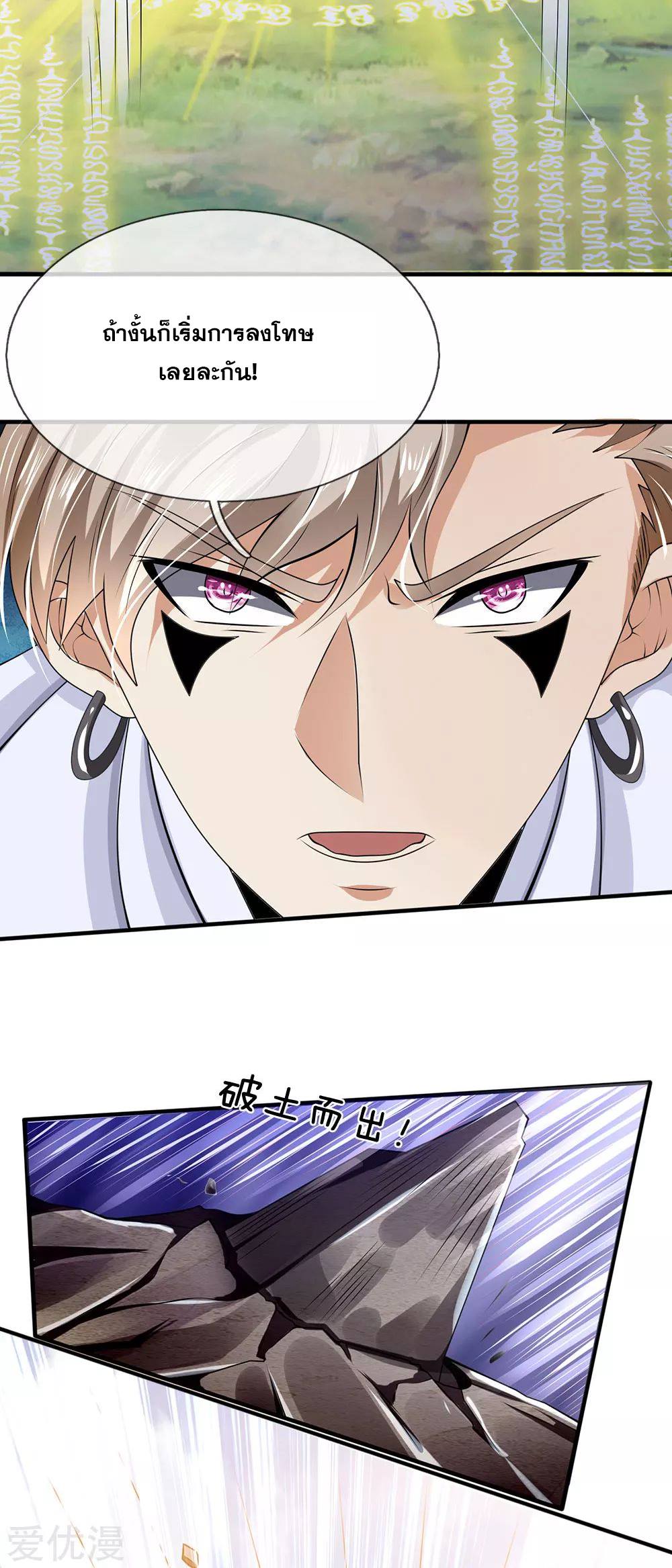 นครเซียนแห่งผู้ต่อต้านสวรรค์ ตอนที่ 100 หน้า 15
