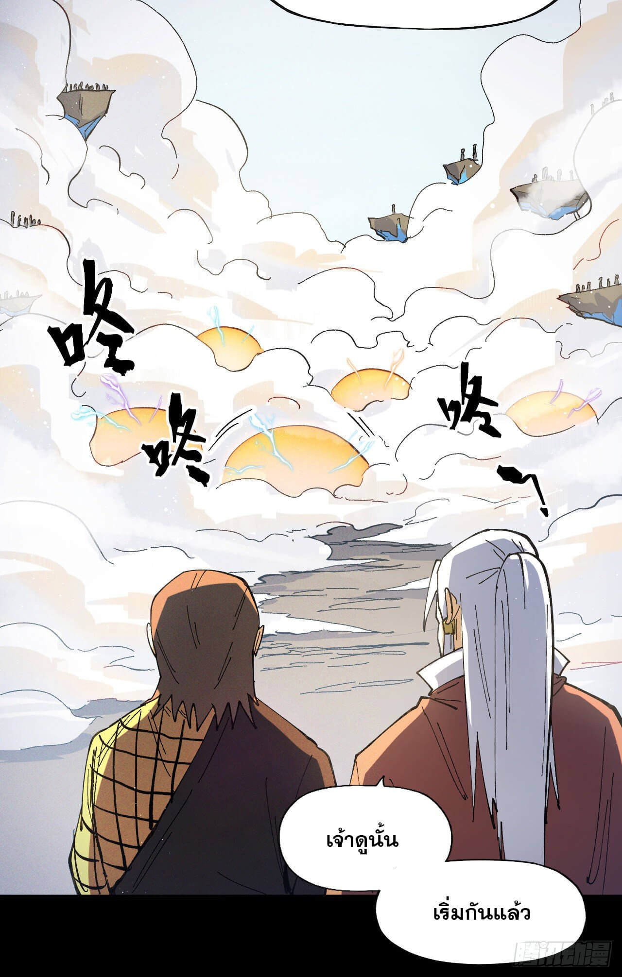 ตูข้านี่แหละเทพ (ทันจีน) ตอนที่ 33 หน้า 5