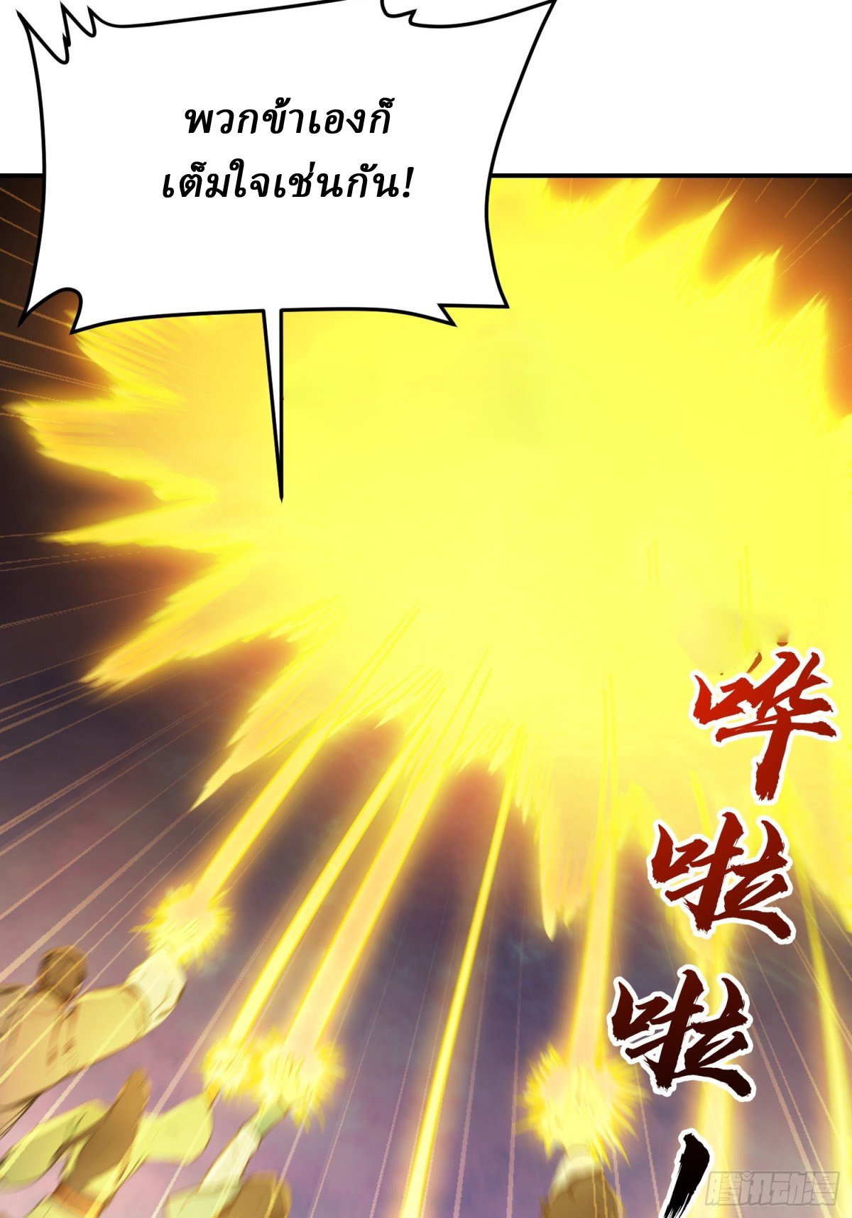 I Really Don’t Want to be a Saint ตอนที่ 15 หน้า 42