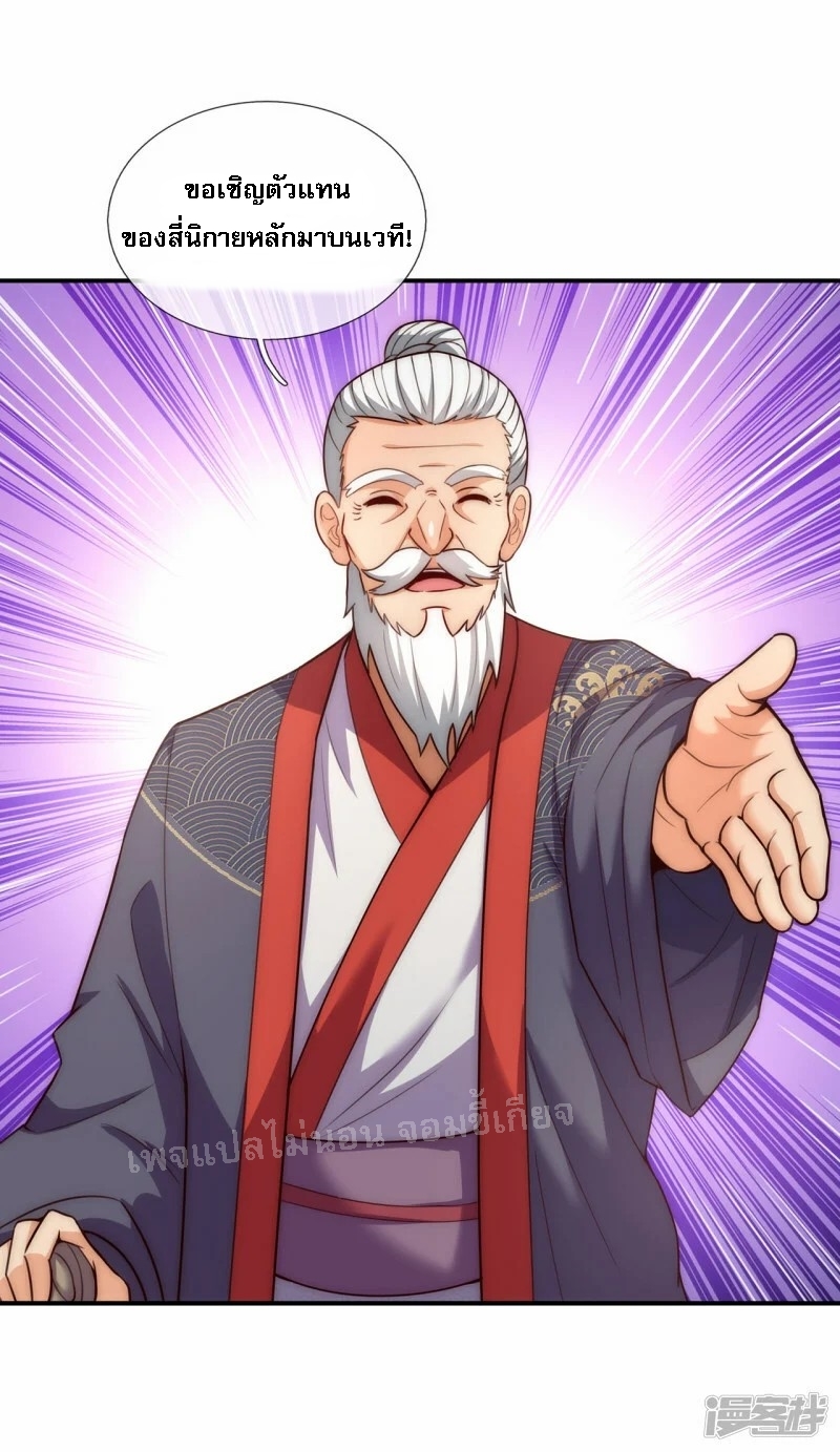 การกลับมาของเทพอสูร ตอนที่ 43 หน้า 18