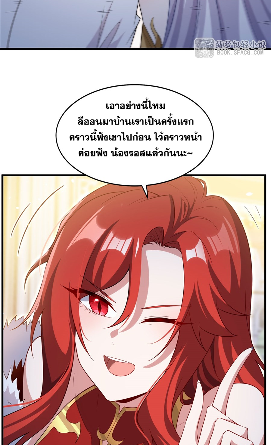 Shut Up, Evil Dragon! I don't want to raise a child with you anymore ตอนที่ 38 หน้า 24