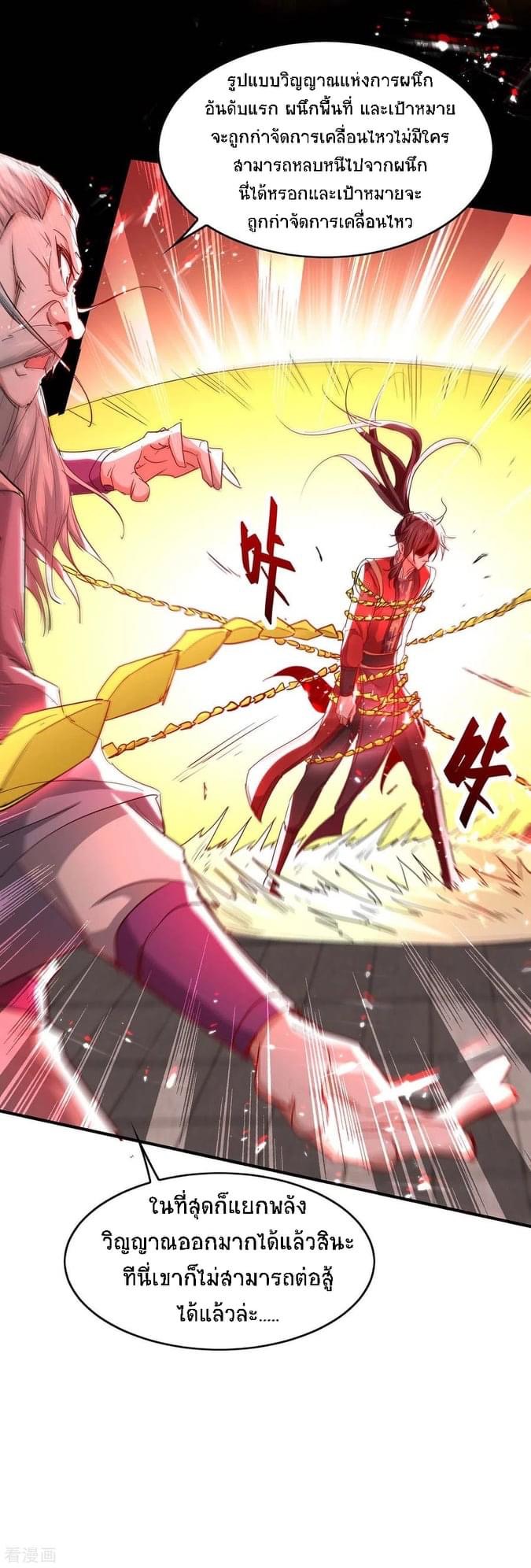 การกลับมาของจักรพรรดิศักดิ์สิทธ์ ตอนที่ 12 หน้า 13