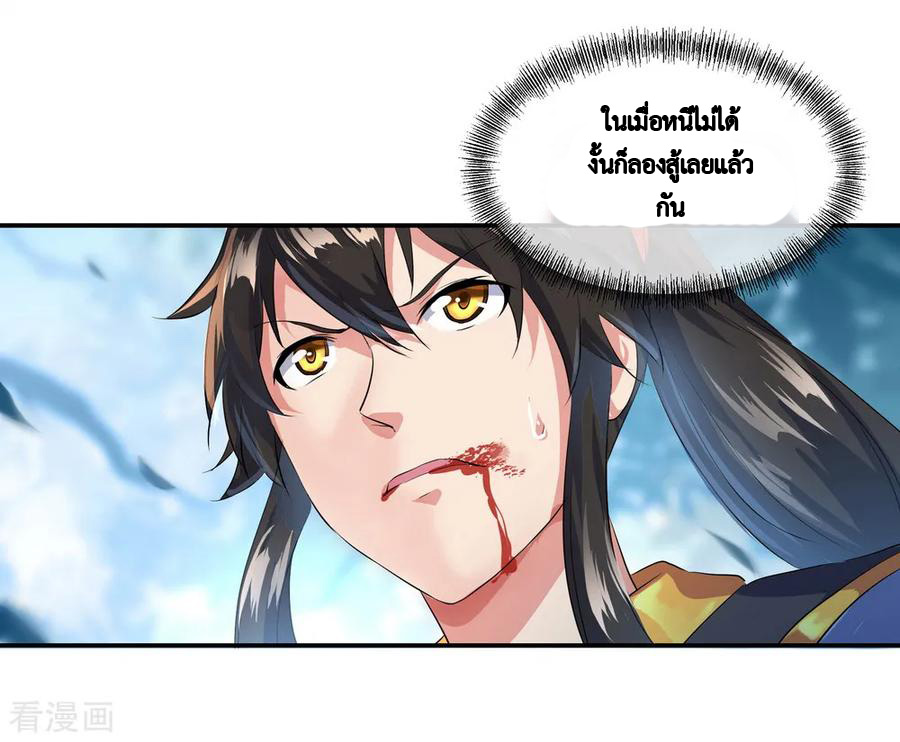 peerless battle spirit ตอนที่ 9 หน้า 22