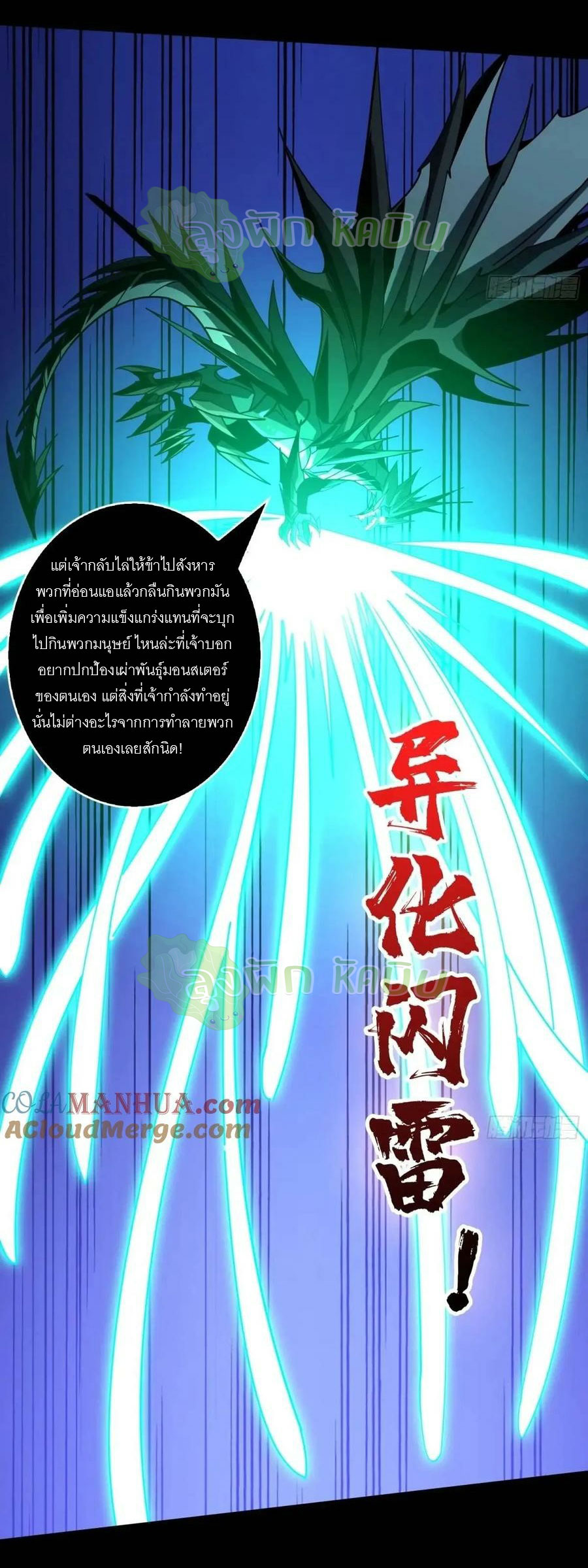 (ชนจีน) IT STARTS WITH A KINGPIN ACCOUNT - จุติจอมราชัน ตอนที่ 450 หน้า 14
