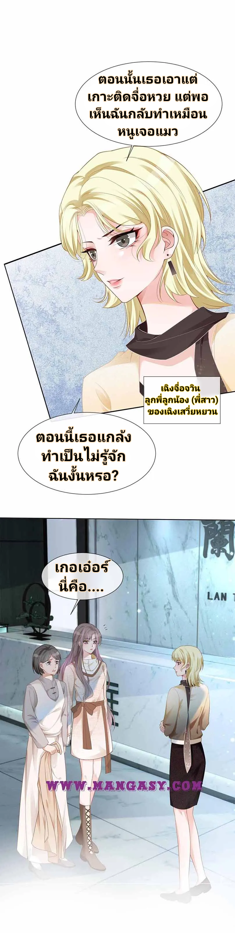 My Brothers Dote On Me ตอนที่ 33 หน้า 16