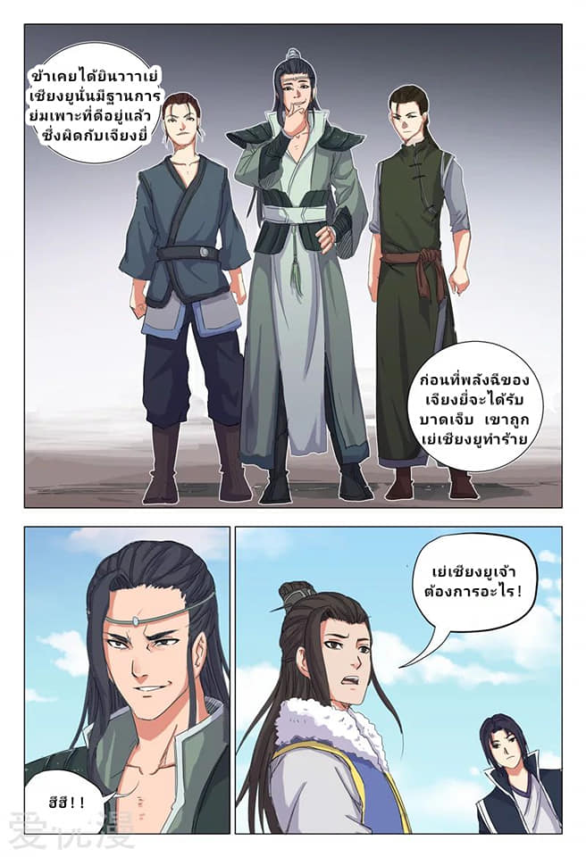 เจ้าแห่งอาณาจักรในตำนาน  Master of Legendary Realms ตอนที่ 9 หน้า 2