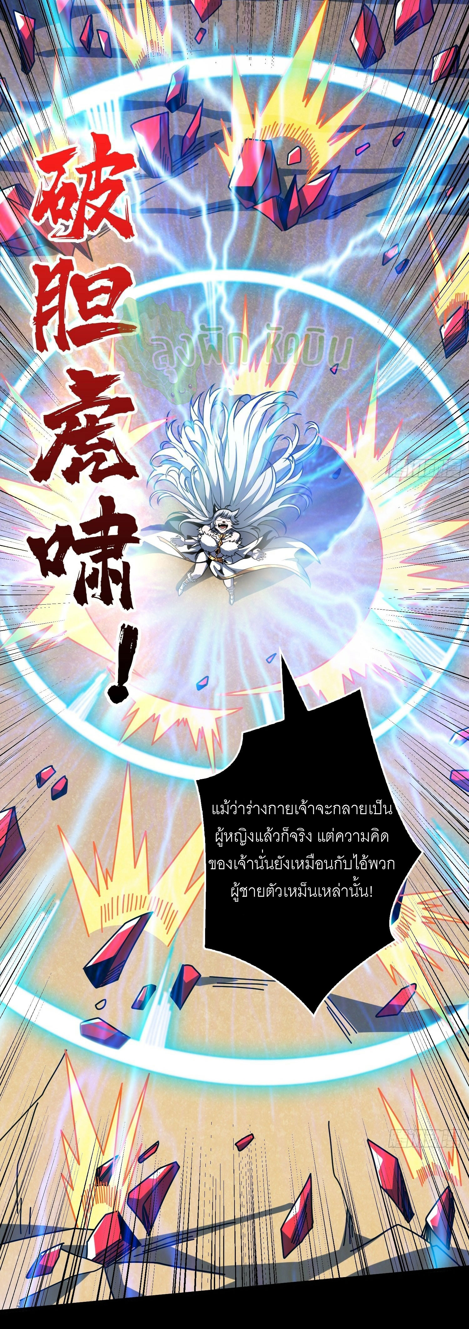 (ชนจีน) IT STARTS WITH A KINGPIN ACCOUNT - จุติจอมราชัน ตอนที่ 440 หน้า 6
