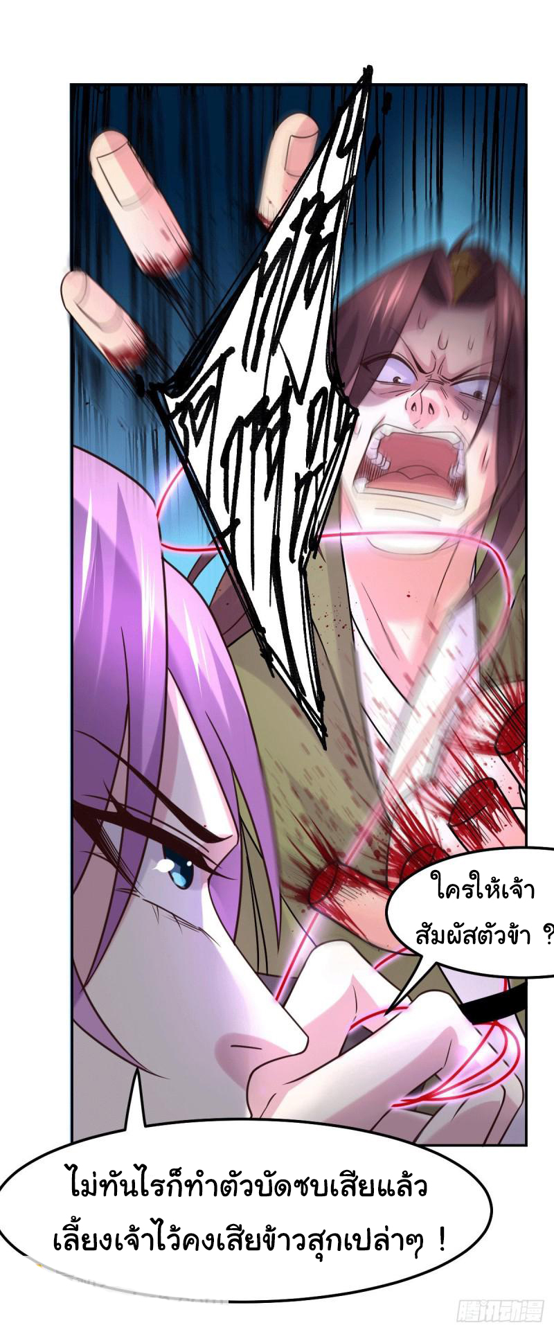 เซียนร้อยรักเขยนี้ขอบ่มเซียนให้พ่อตา-Immortal Husband on The Earth ตอนที่ 39 หน้า 15