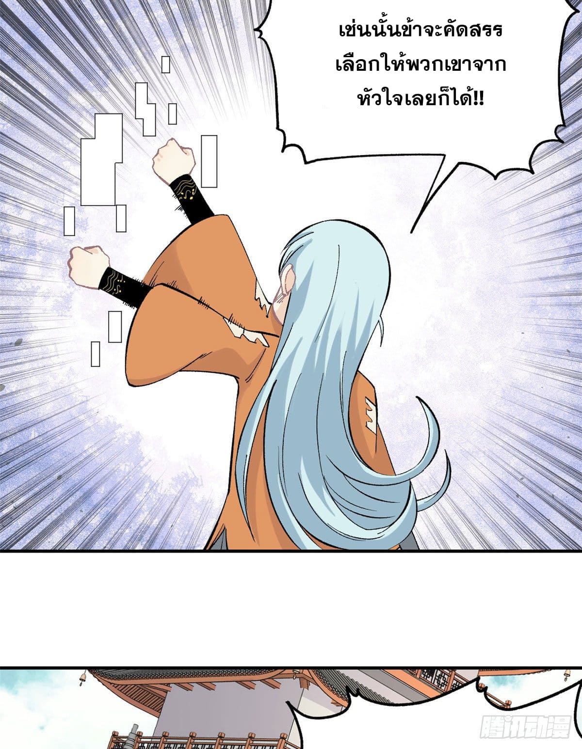 นิกายที่แข็งแกร่งที่สุด (ทันจีน) ตอนที่ 35 หน้า 8