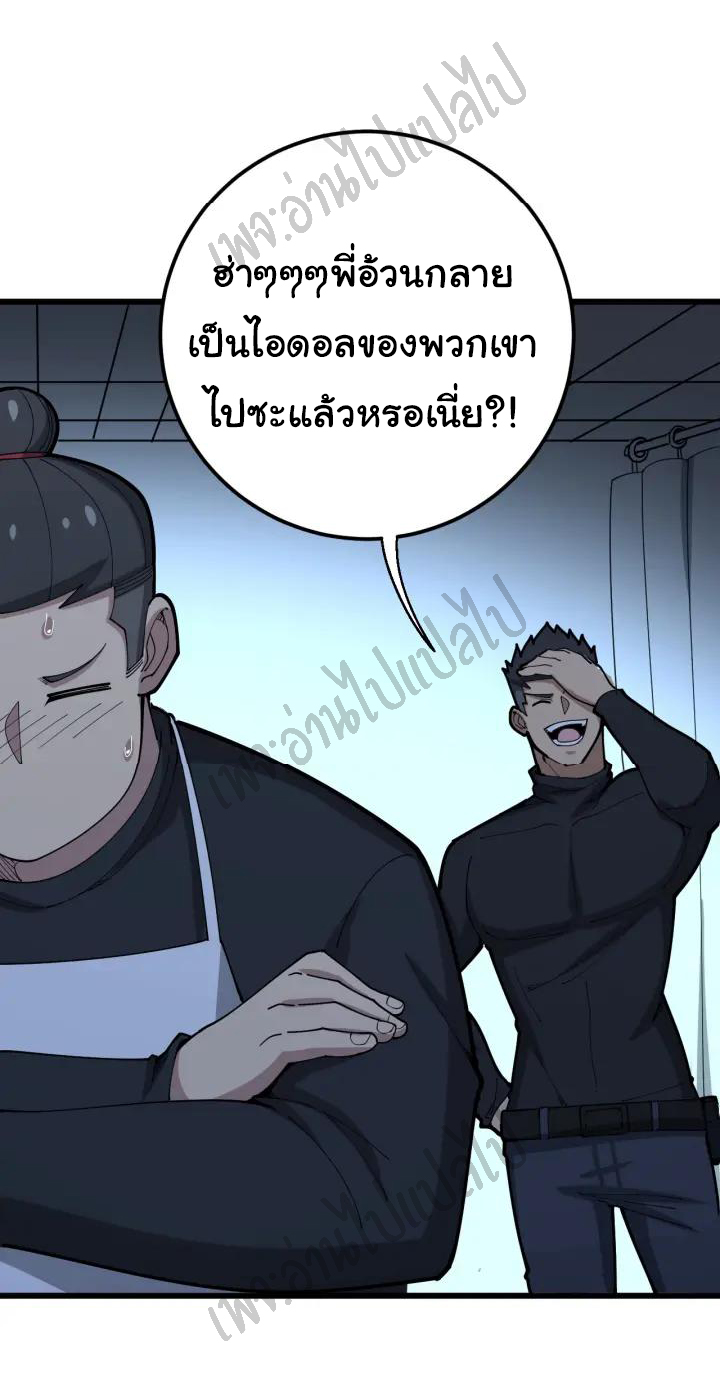 Bad Hand Witch Doctor สุดยอดพ่อมดหมอผี ตอนที่ 80 หน้า 21