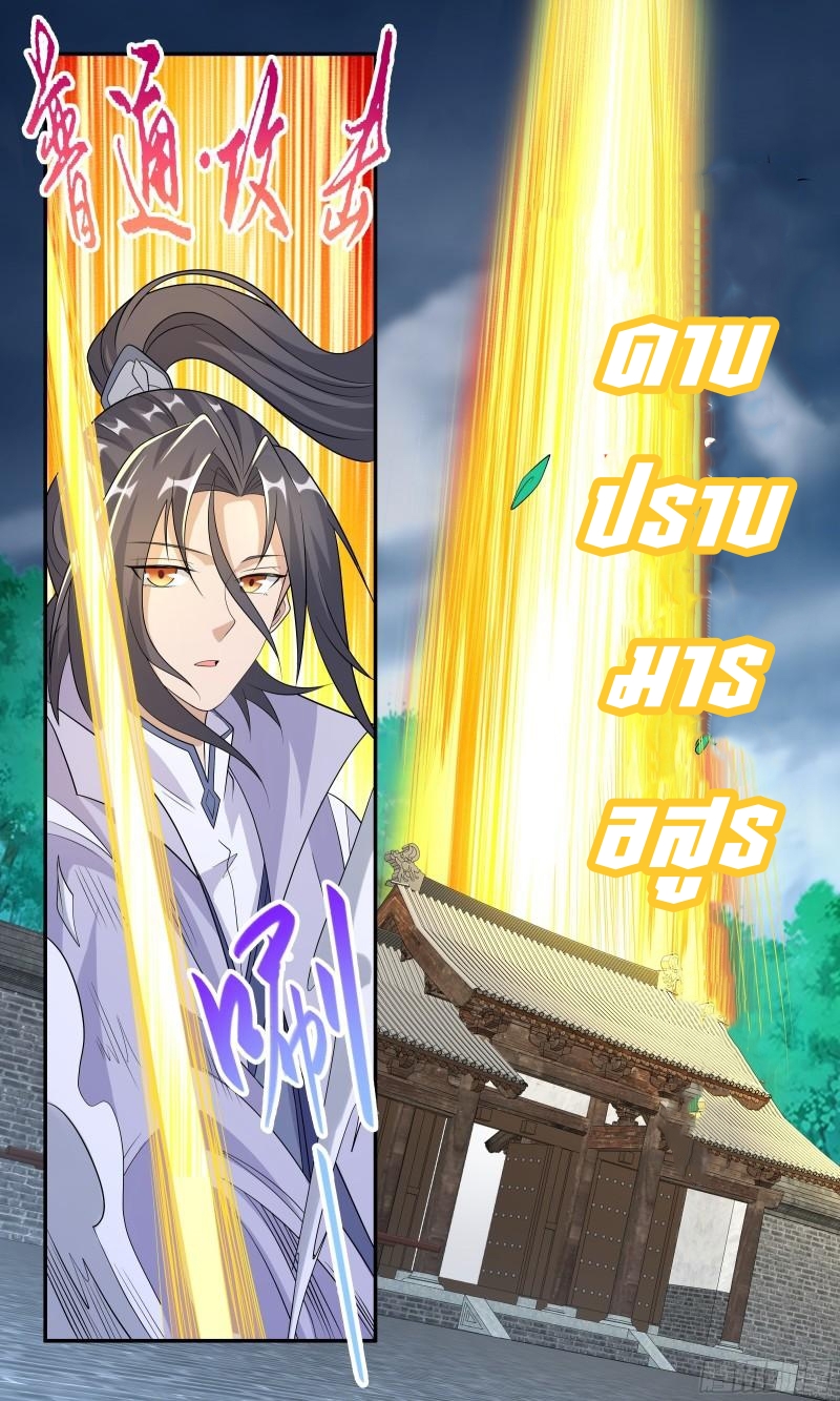 ข้าไม่ได้อยากเป็นเทพแห่งดาบ ตอนที่ 74 หน้า 9