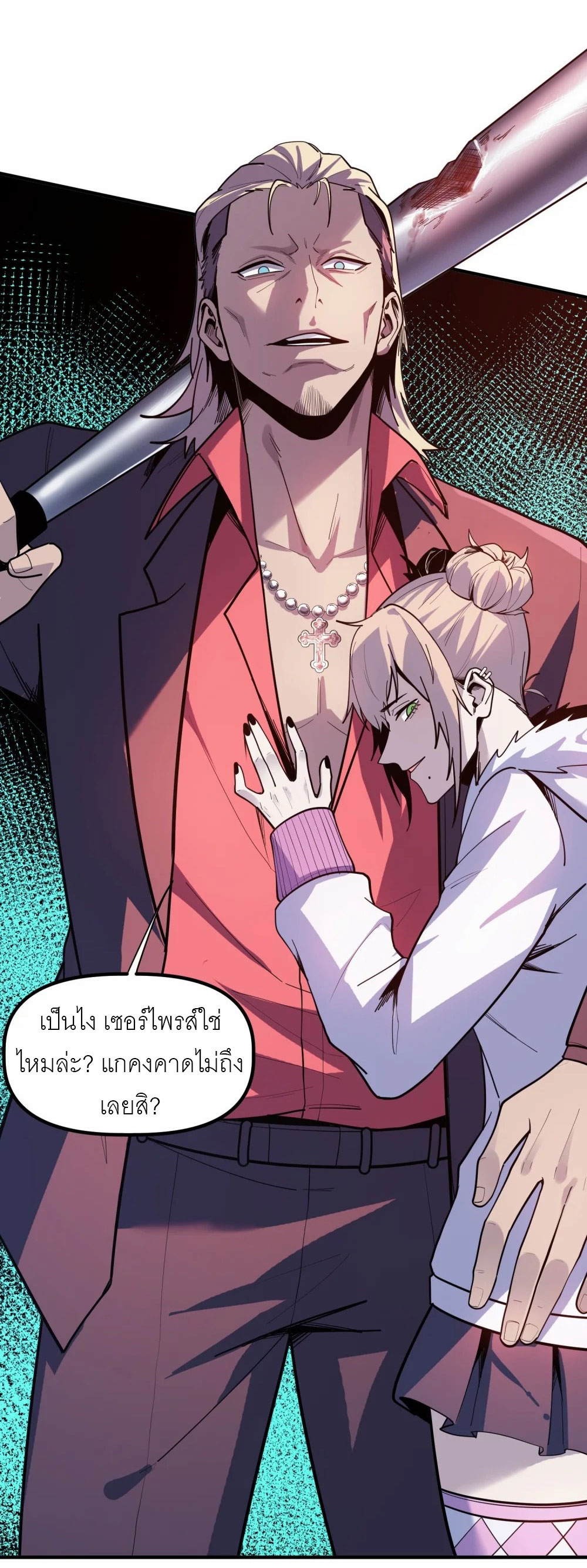 ราชาเหมันต์ ตอนที่ 1 หน้า 88