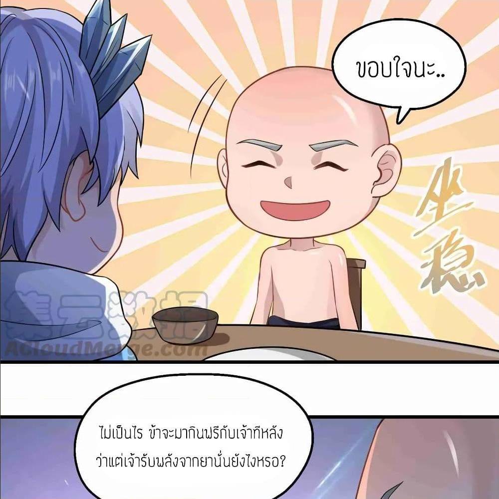 Super Warrior in Another World ทหารเซียนไปหาเมียที่ต่างโลก (กำลังแปลอยู่) ตอนที่ 77 หน้า 35