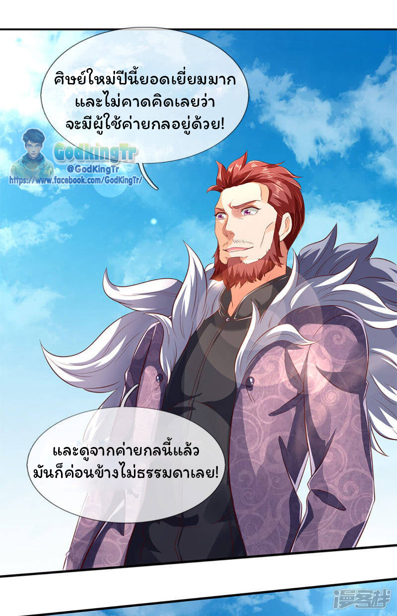 ราชาเทพนิรันดร์ (Eternal god king) ตอนที่ 215 หน้า 26