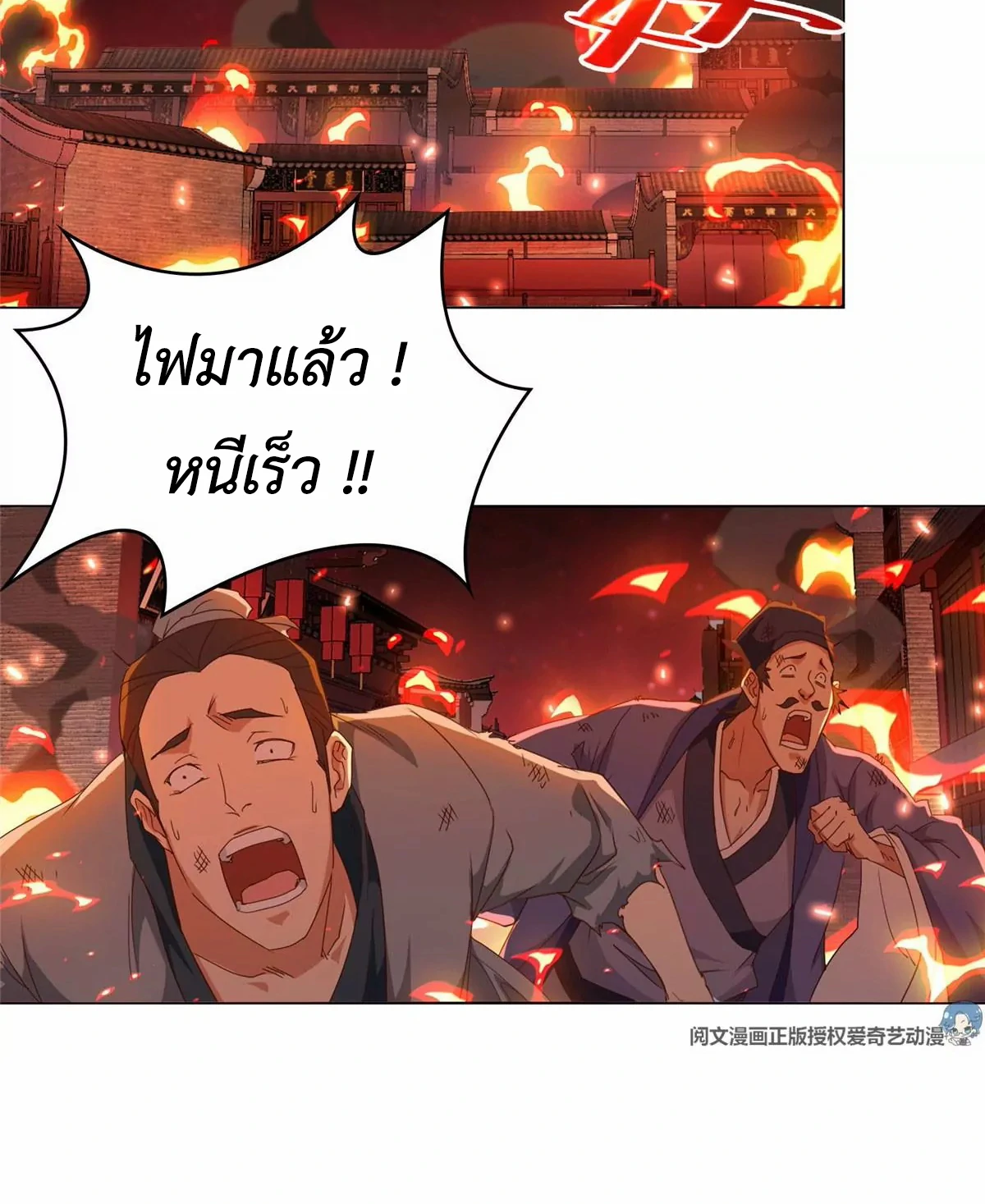(ชนจีน) Dragon Master (จูหมิง นักรบเซียนมังกร) ตอนที่ 2 หน้า 14