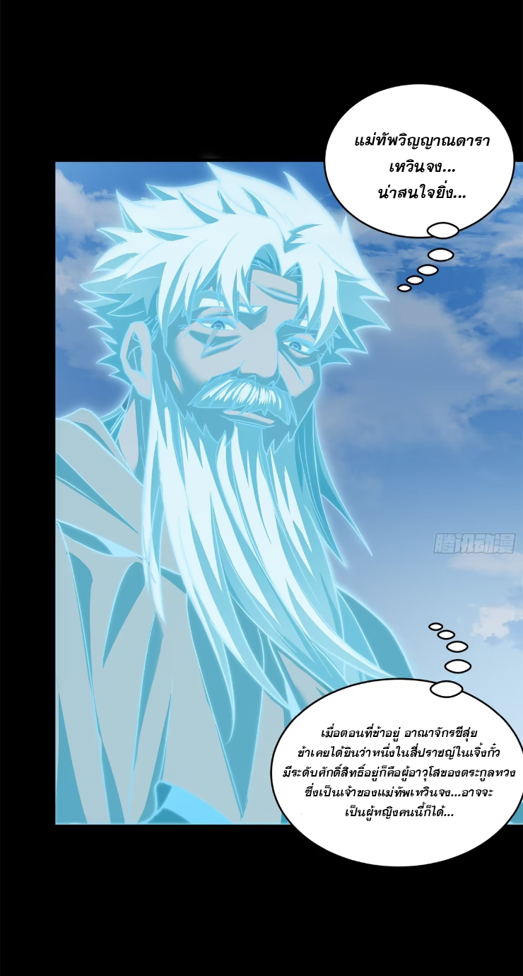 Legend of Star Genera ชนจีน ตอนที่ 129 หน้า 5