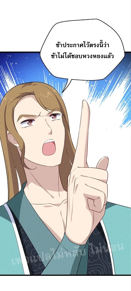 สุดยอดพ่อครัวเจ้าแห่งฮาเร็ม ตอนที่ 19 หน้า 80