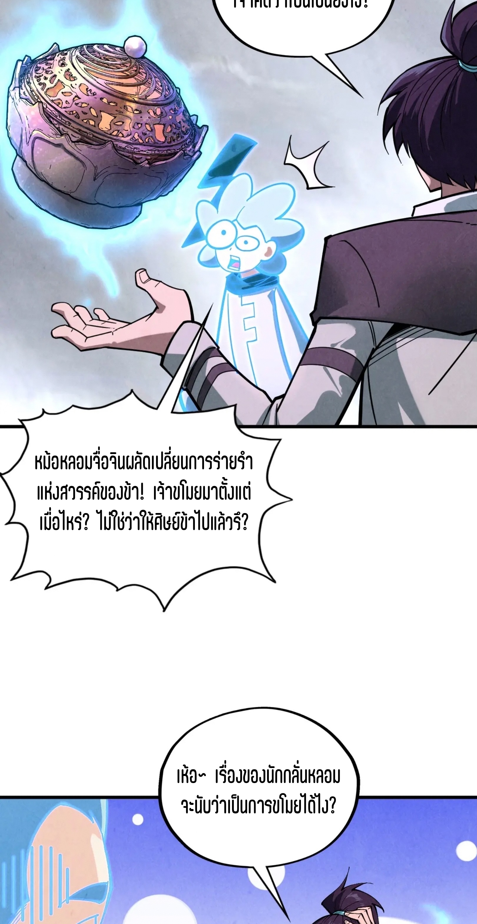 มหาเทพนิรันดร์กาล ตอนที่ 309 หน้า 22
