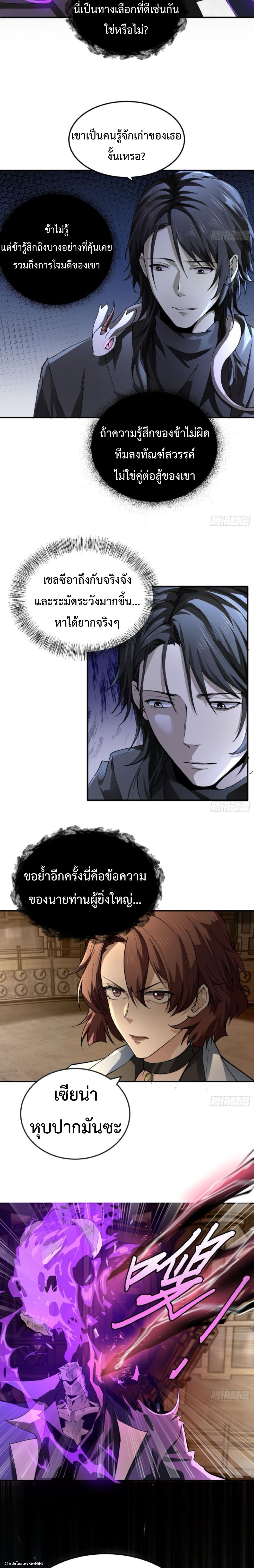 The Wretched  ข้าคือดาวหายนะ ดวงชะตาที่เปล่าเปลี่ยว ตอนที่ 37 หน้า 10