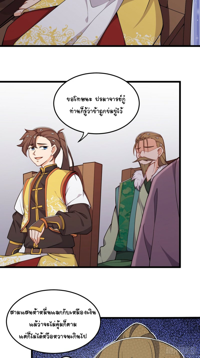 อาณาจักรสัตว์อสูรแห่งจิตวิญญาณ ตอนที่ 14 หน้า 26