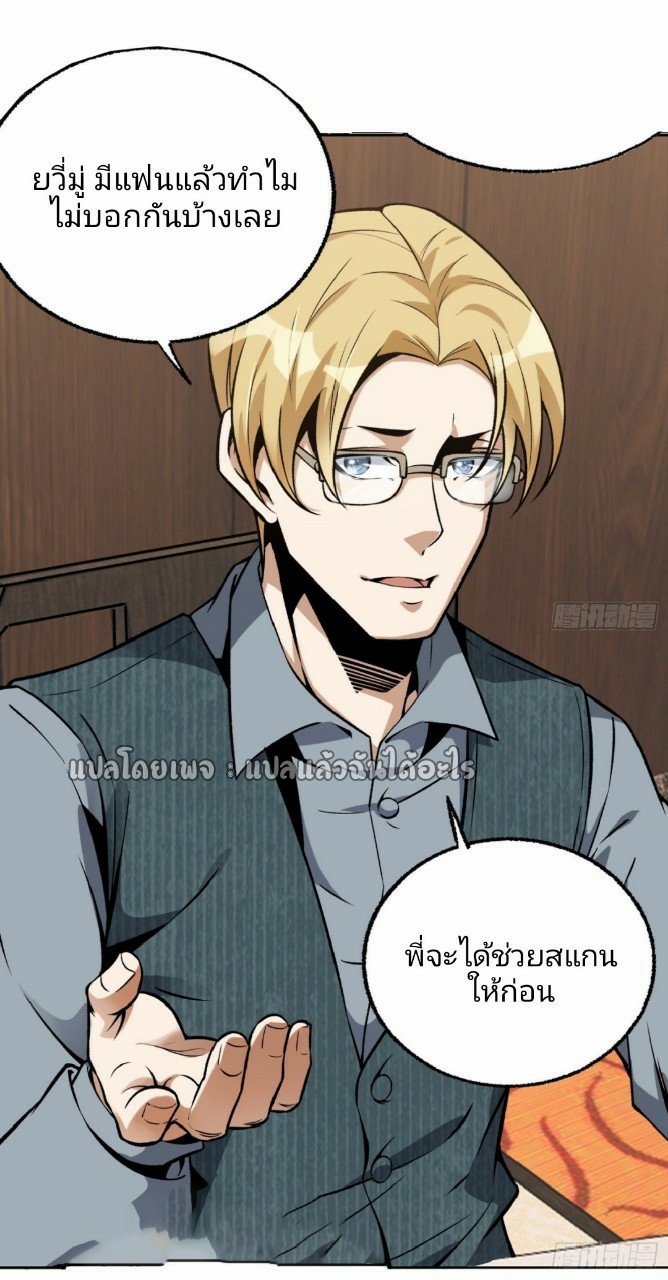 ยอดคนอัจฉริยะ ซุปเปอร์ไวรัสกลายพันธุ์ ตอนที่ 24 หน้า 10