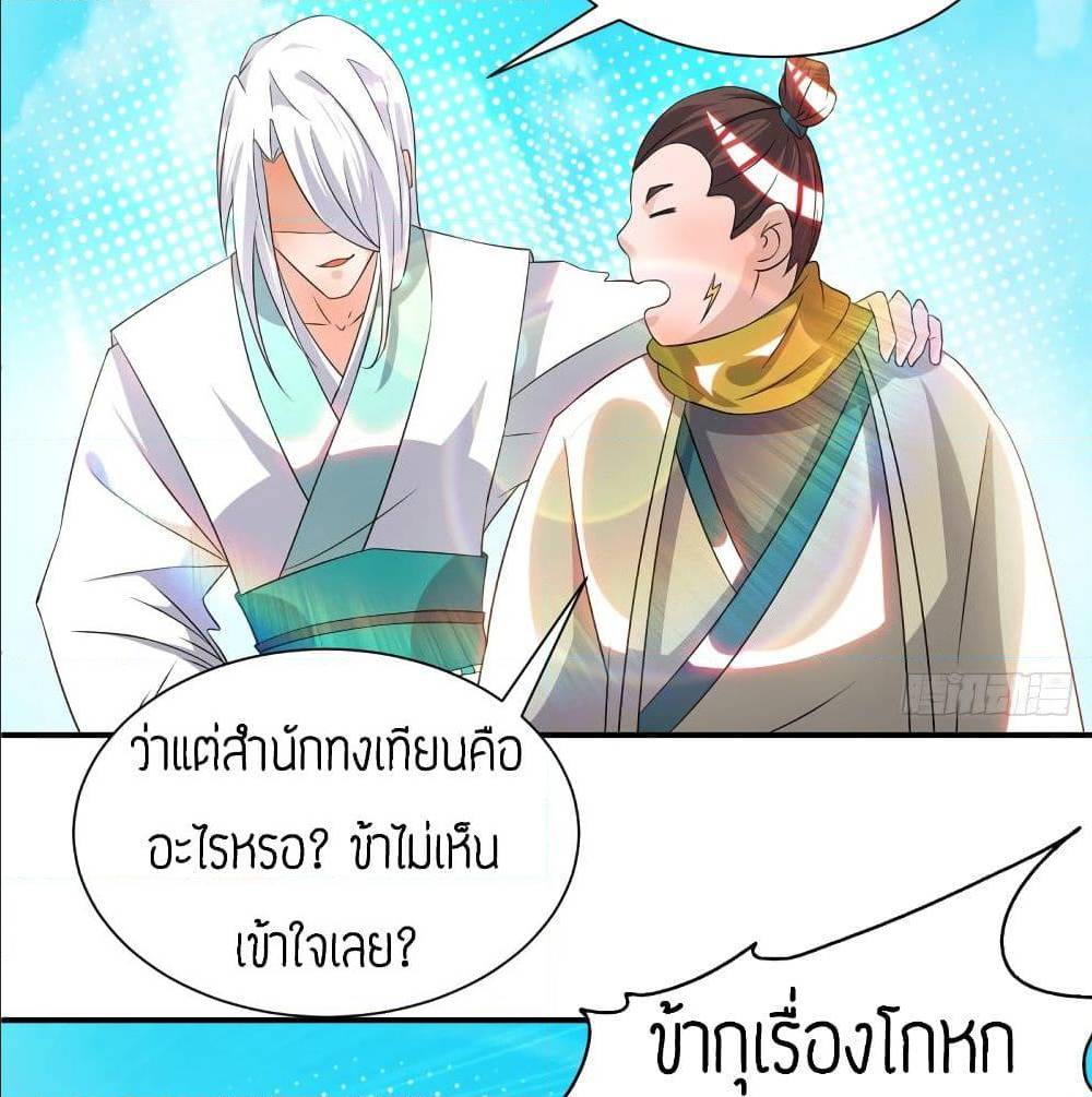 Reversal of God King ตอนที่ 32 หน้า 16