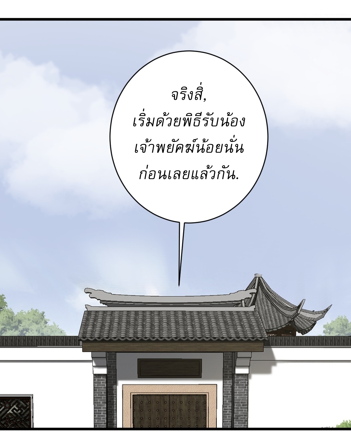 เก็บตัวร้อยปี จากนี้พี่ขอเทพ! INVINCIBLE AFTER A HUNDRED YEARS OF SECLUSION ตอนที่ 131 หน้า 17