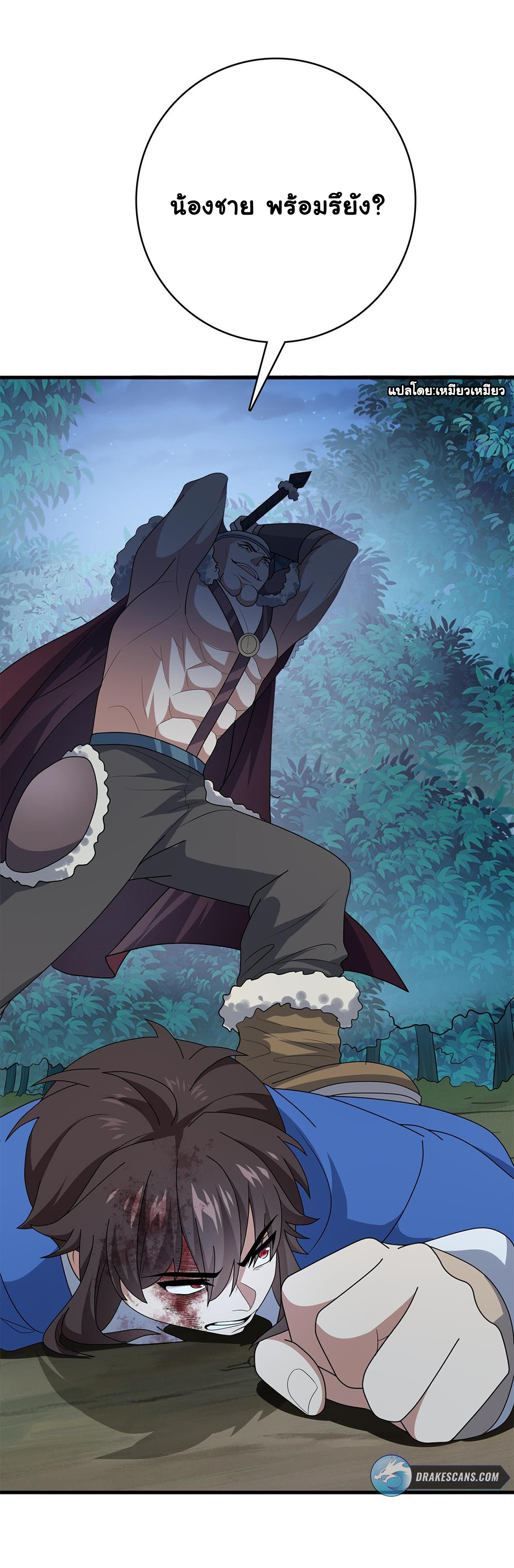 [ชน]ระบบเลี้ยงมังกรสุดแกร่ง ตอนที่ 7 หน้า 2