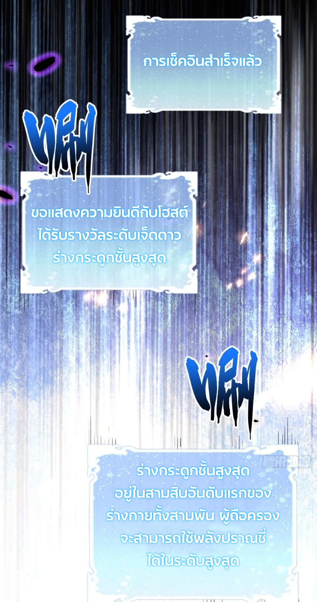 กำเนิดร่างเทวะบรรพกาล ตอนที่ 17 หน้า 40