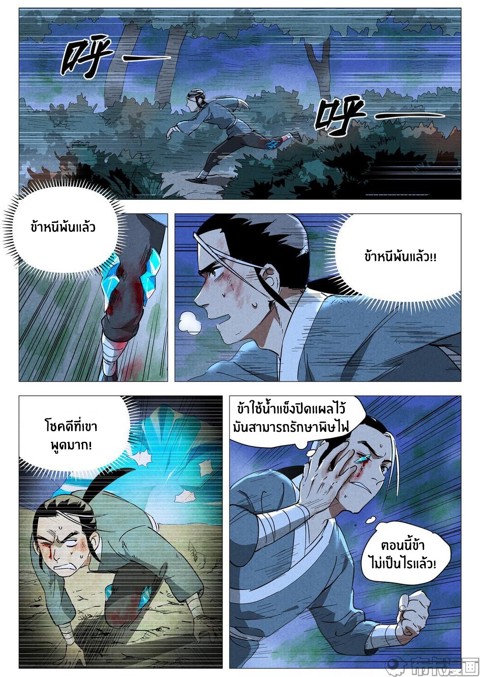 Song of Taoists and Fairies ตอนที่ 59 หน้า 5