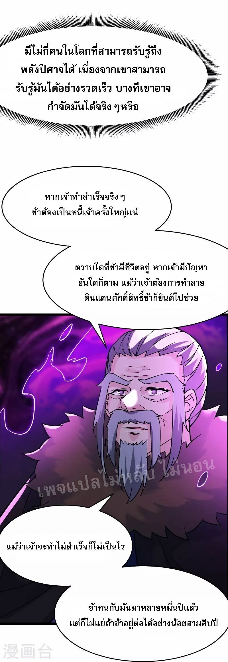 ฮาเร็มของข้ามีแต่ลูกศิษย์หญิงทั้งนั้น ตอนที่ 63 หน้า 34