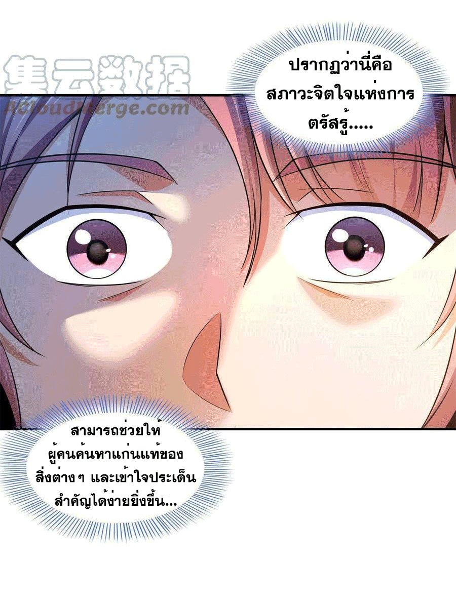 Library Of Heaven's Path ตอนที่ 172 หน้า 31