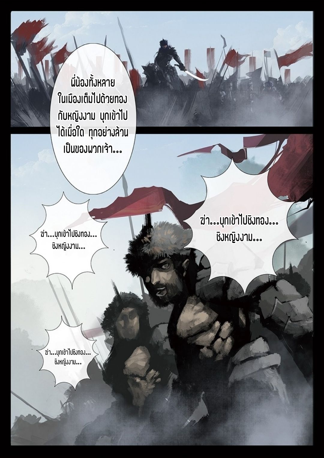 บันทึกปราบปีศาจ ตอนที่ 34 หน้า 8