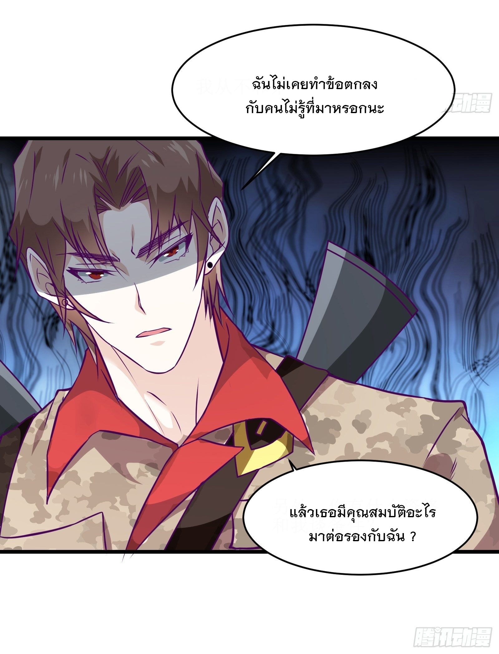 พ่อของฉันเป็นเทพสงครามที่แข็งแกร่งที่สุด ตอนที่ 61 หน้า 36