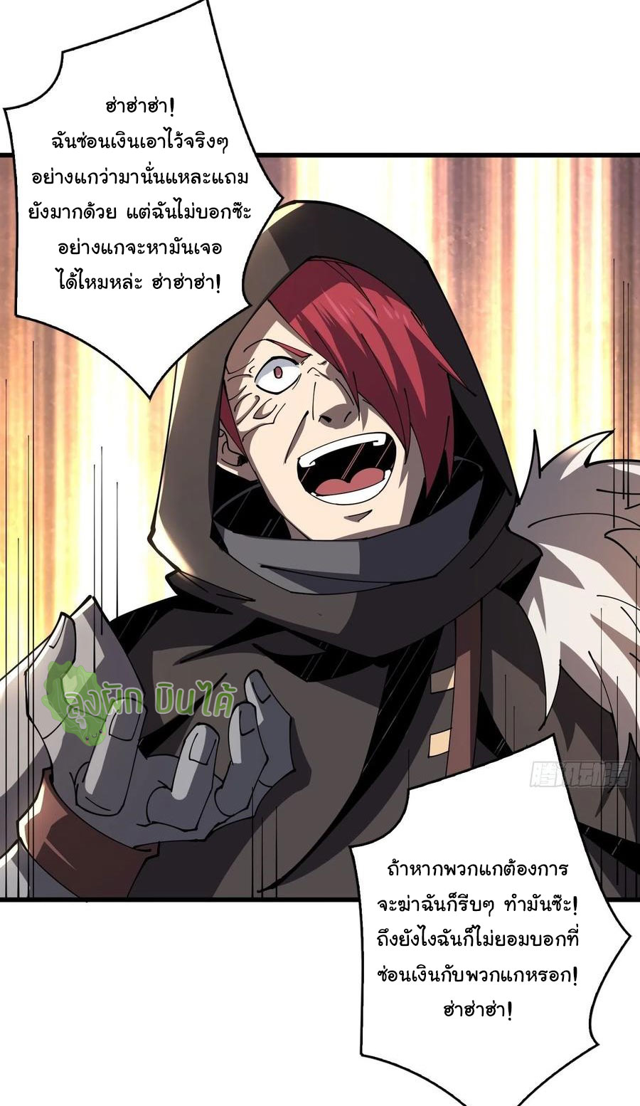 (ชนจีน) IT STARTS WITH A KINGPIN ACCOUNT - จุติจอมราชัน ตอนที่ 74 หน้า 14