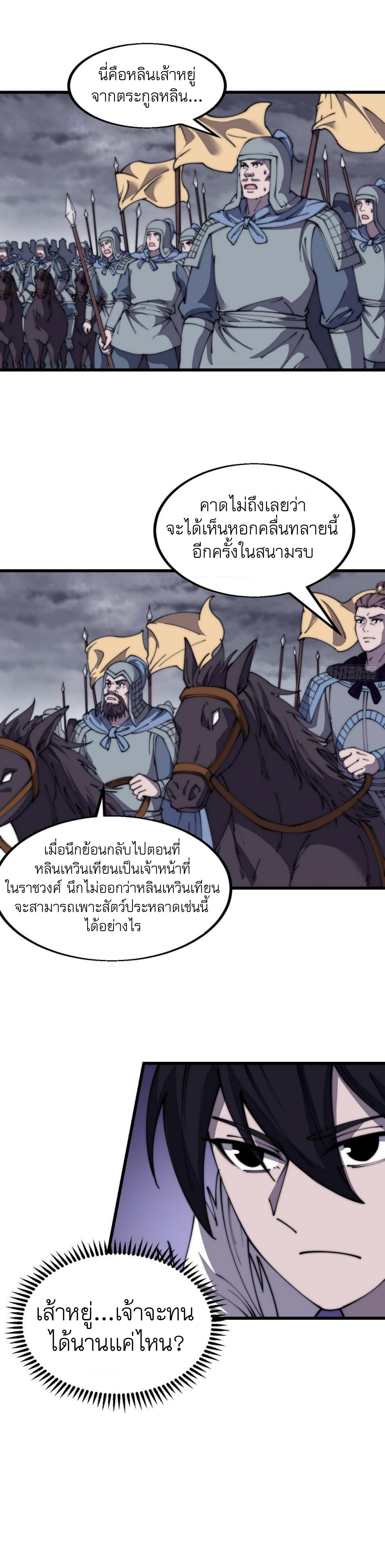 Starting a Mountain ตอนที่ 468 หน้า 11