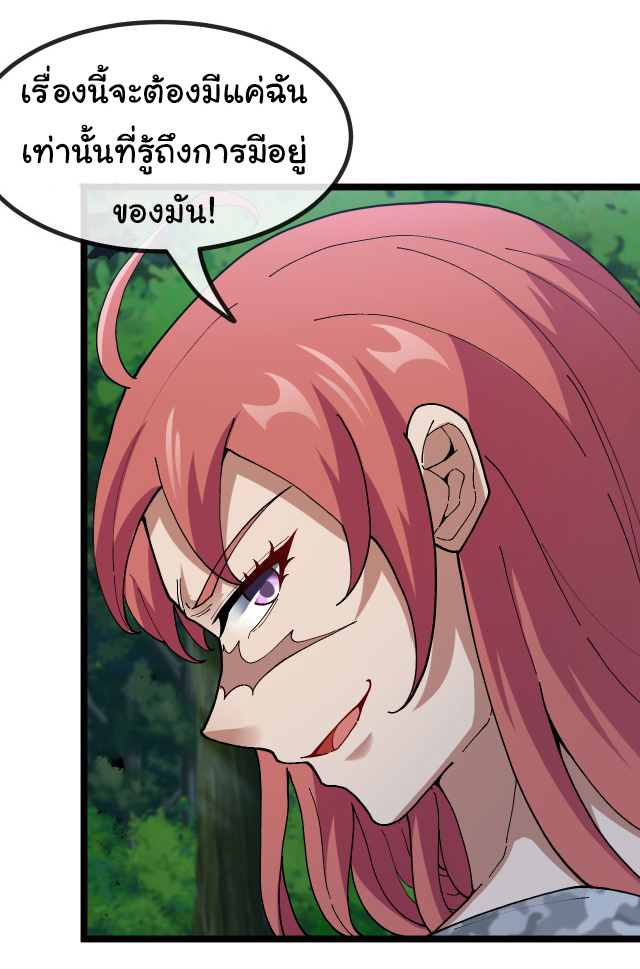 Reincarnated as the King of Beasts ตอนที่ 4 หน้า 10