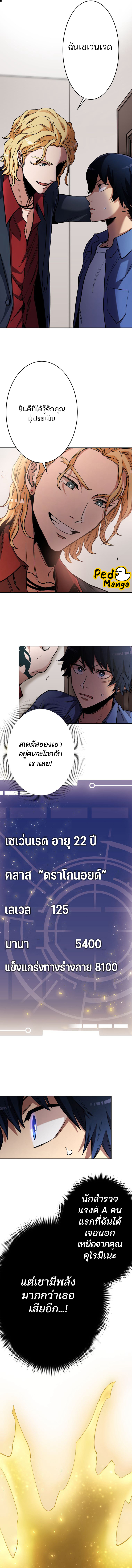 I Levelled up by Becoming an Influencer ตอนที่ 17 หน้า 10