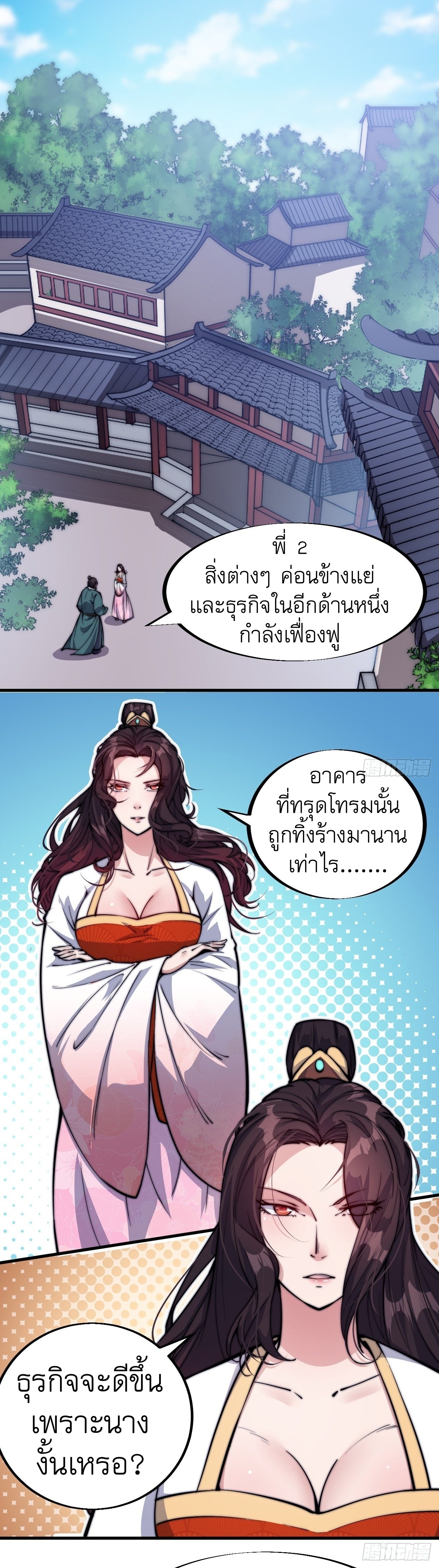 Starting a Mountain ตอนที่ 50 หน้า 13