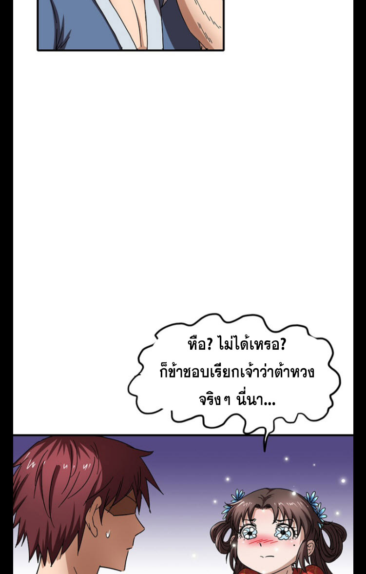 มหาสงครามพันปี ตอนที่ 7 หน้า 32