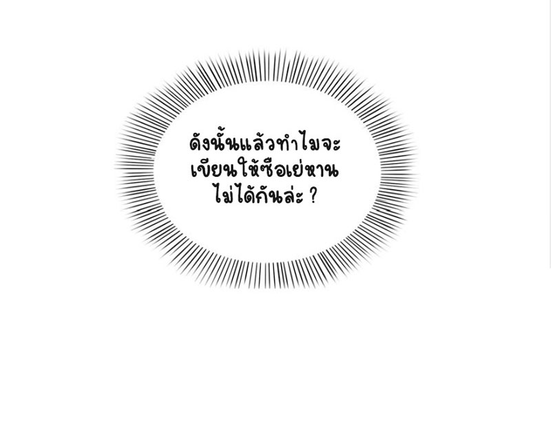 (ชนจีน)Perfect Secret Love The Bad New Wife Is a Little Sweet ตอนที่ 12 หน้า 37