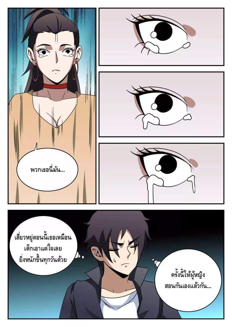 Xie wen dong ตอนที่ 40 หน้า 14