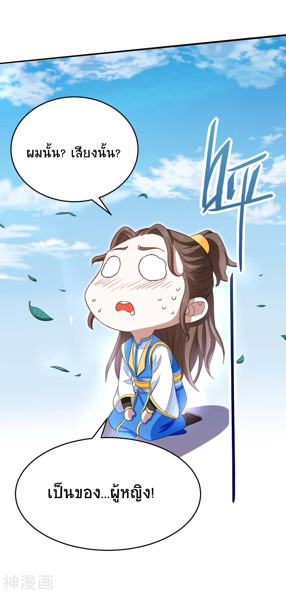 การกลับมาของจักพรรดิ์ ตอนที่ 107 หน้า 6