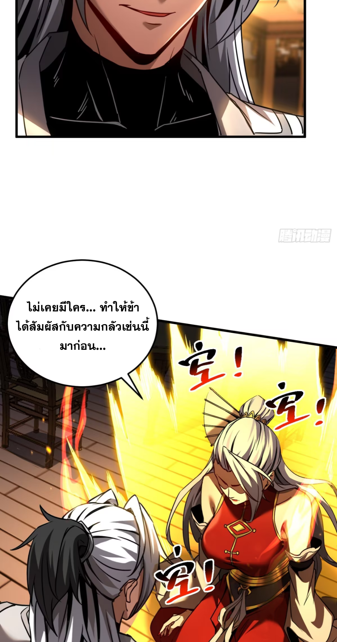 My Disciples Cultivate, While I Slack Off!  ศิษย์ของข้าฝกฝน ส่วนข้าขี้เกียจ ตอนที่ 96 หน้า 12