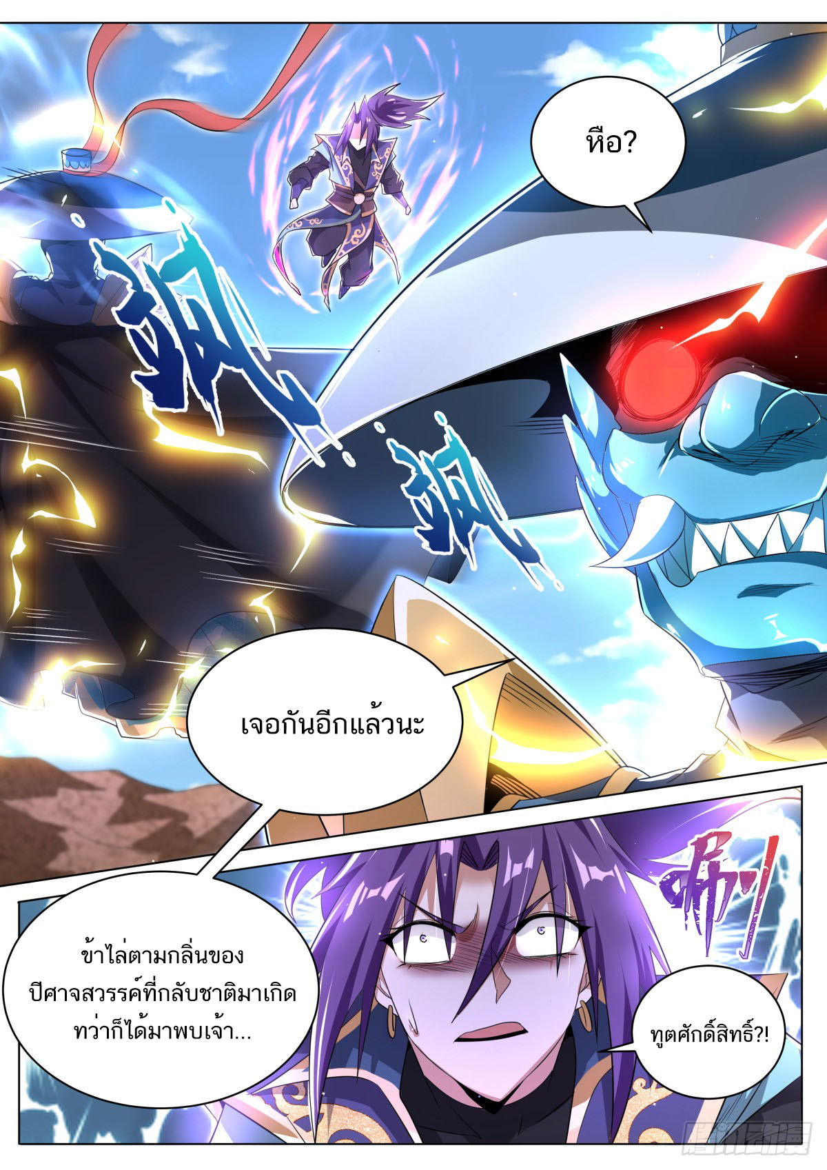 Invincible Villain ตอนที่ 34 หน้า 5