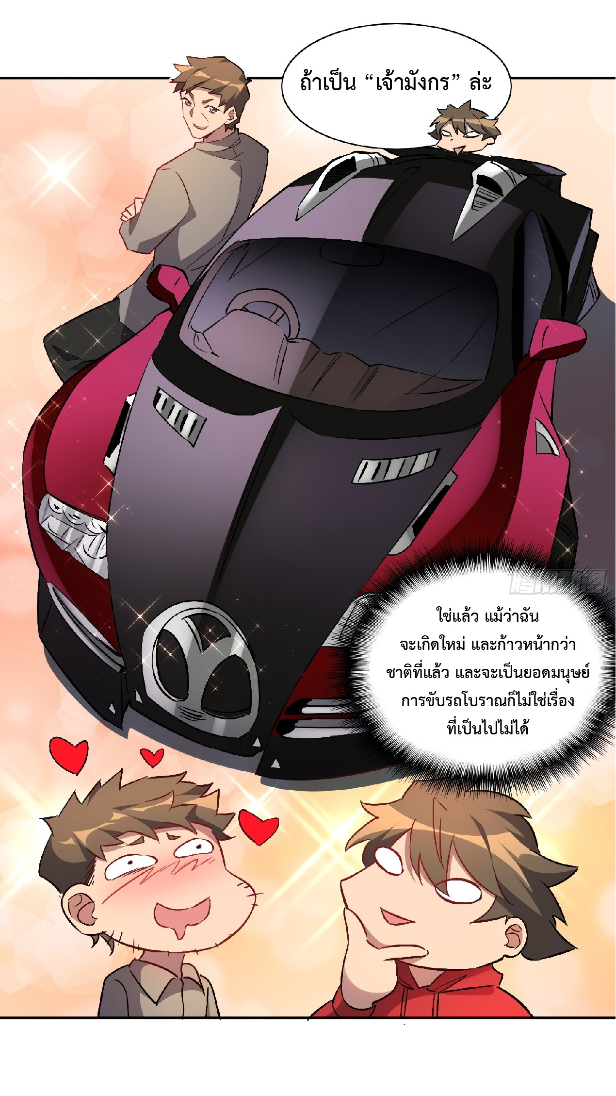 The People On Earth Are Too Ferocious ตอนที่ 50 หน้า 26