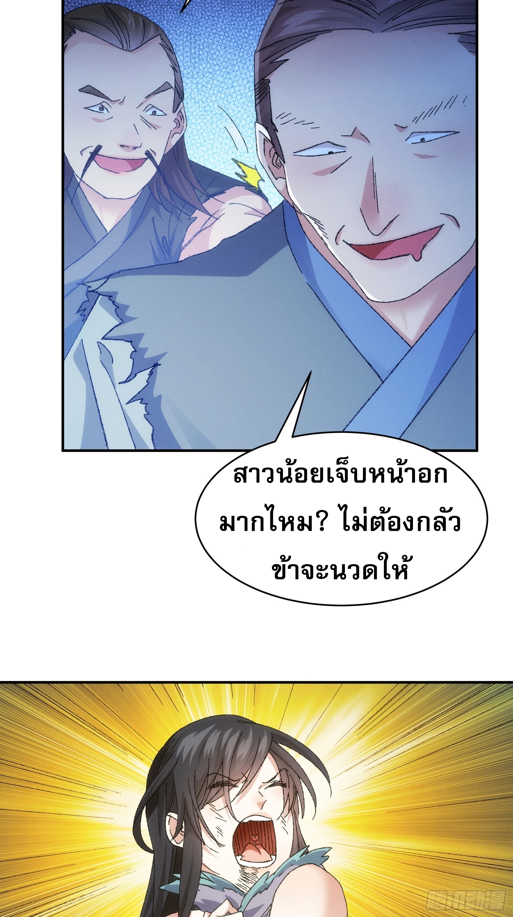 ข้าจะกำหนดชะตาตัวเอง ทันจีน ตอนที่ 129 หน้า 24