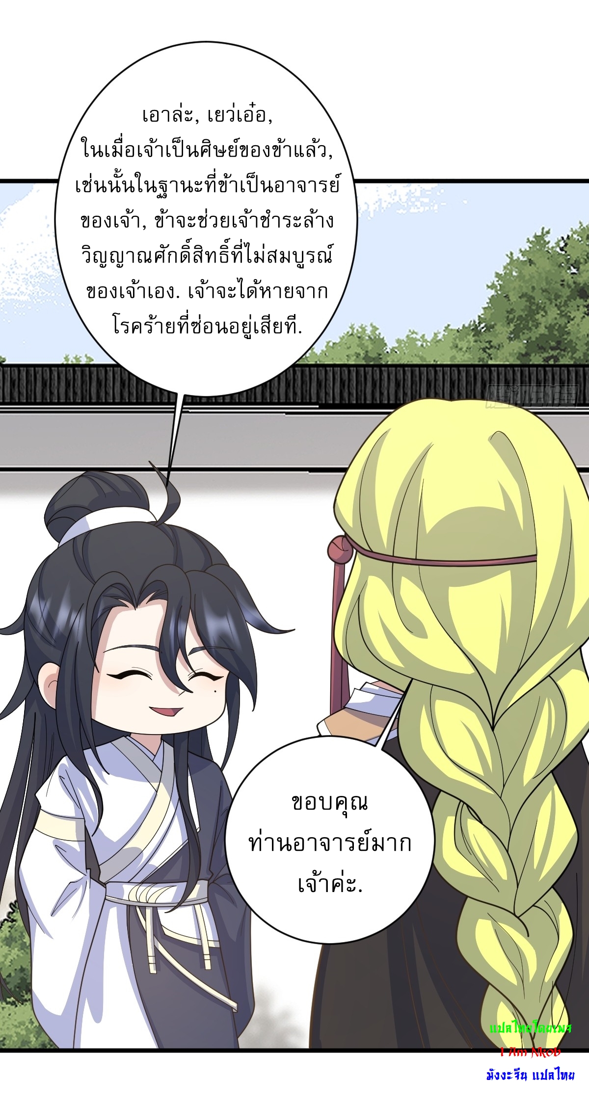เก็บตัวร้อยปี จากนี้พี่ขอเทพ! INVINCIBLE AFTER A HUNDRED YEARS OF SECLUSION ตอนที่ 156 หน้า 21