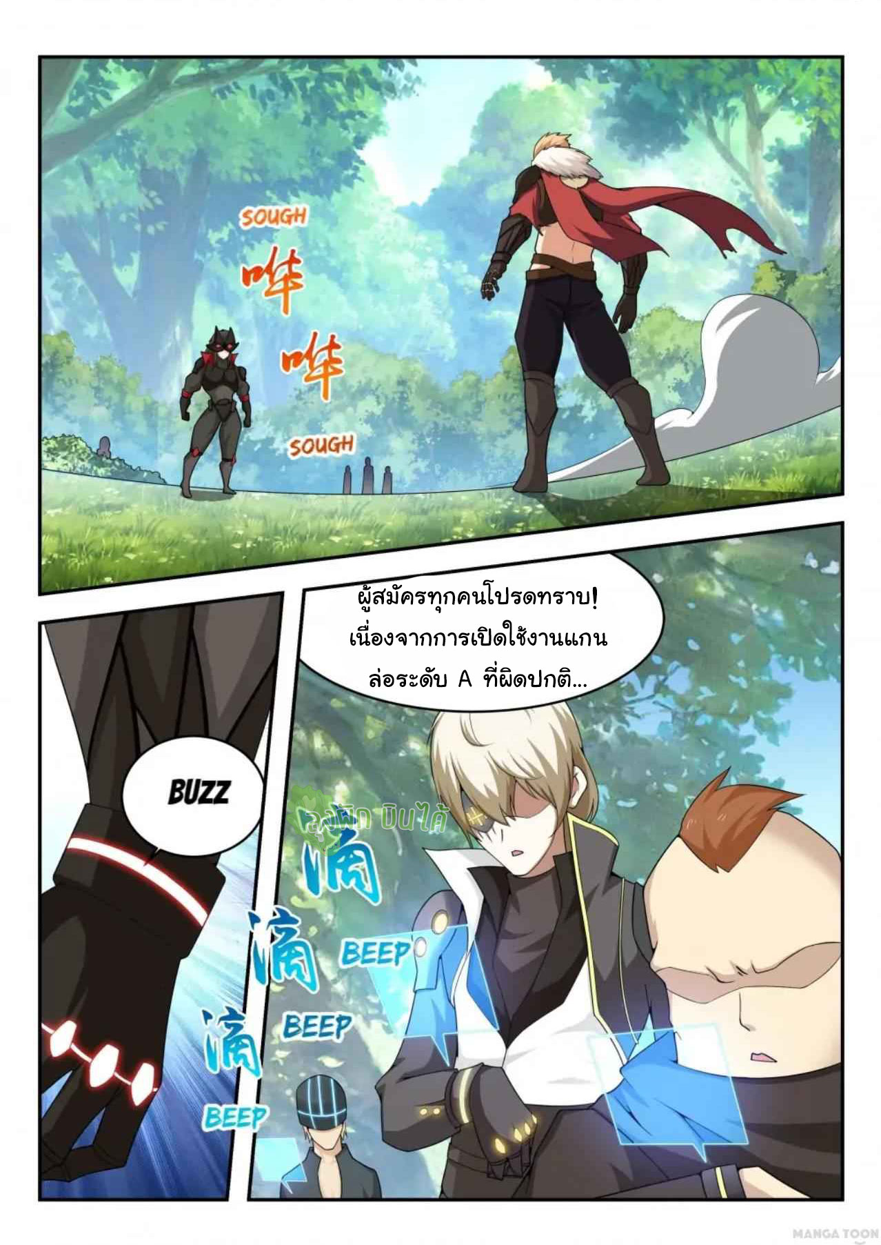 Malaise creature awaken ตอนที่ 31 หน้า 5